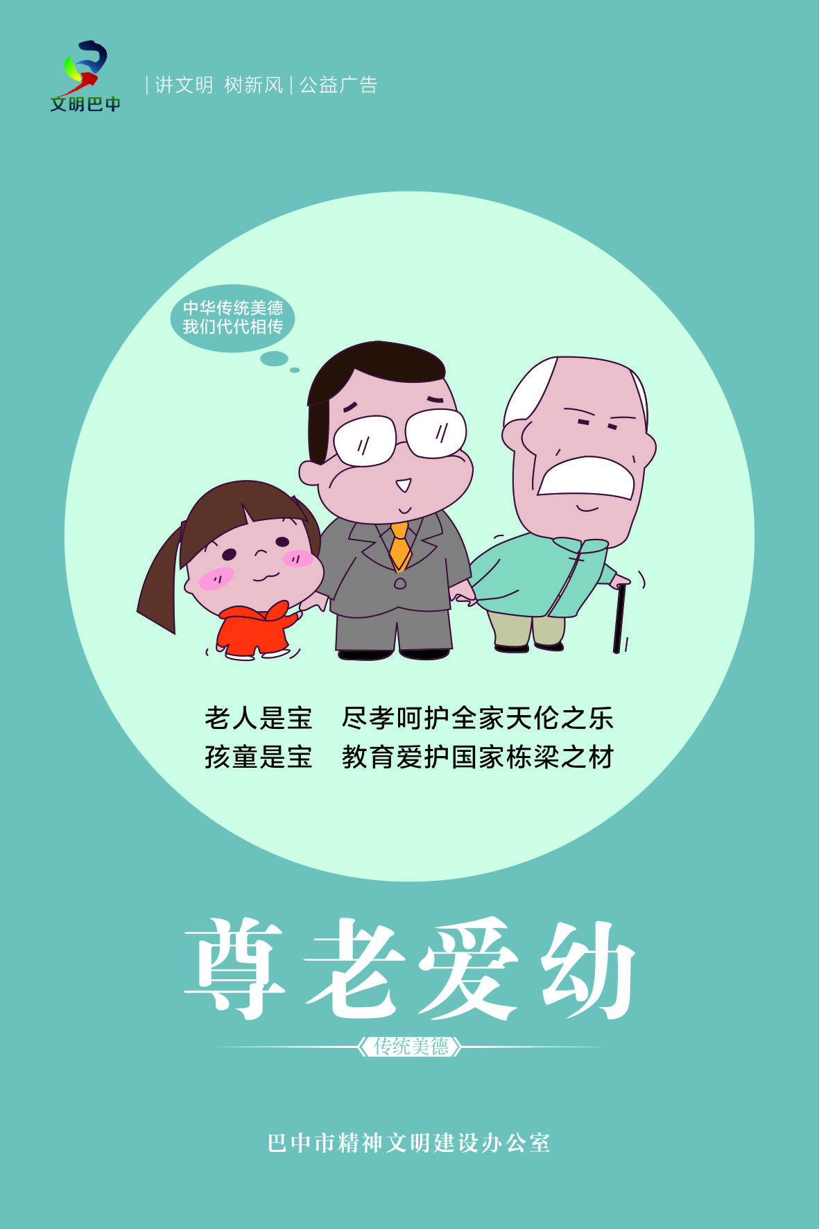 講文明 樹新風 助力文明城市創(chuàng)建