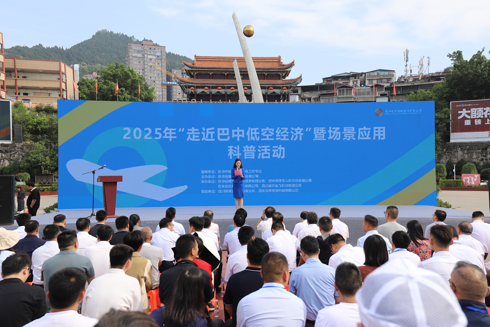 巴中：擁抱低空經(jīng)濟(jì)新機(jī)遇，開啟城市發(fā)展新征程