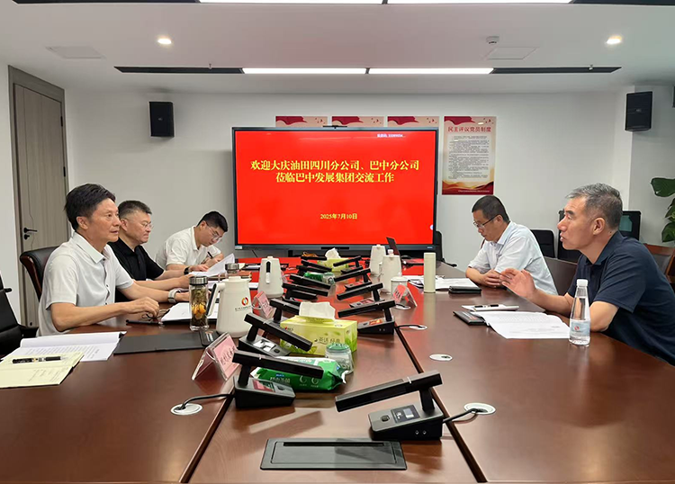 巴中發(fā)展集團(tuán)與中石油大慶油田四川分公司、巴中分公司及中石化中原油田普光分公司通南巴項(xiàng)目部分別舉行交流座談會