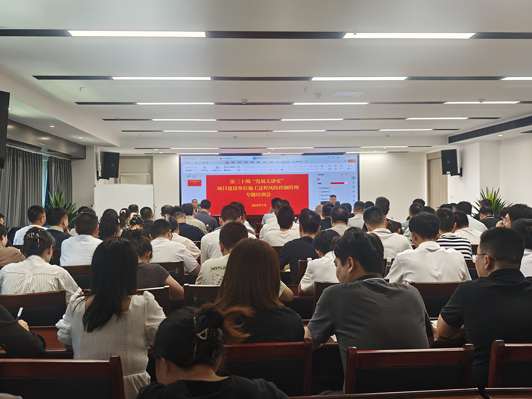 巴中發(fā)展集團(tuán)第三十期“發(fā)展大講堂”開講：聚焦建設(shè)單位施工風(fēng)險控制管理，全面提升甲方履職能力